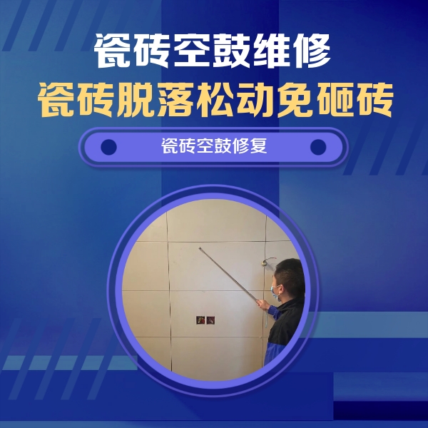 昆都仑瓷砖空鼓维修公司分享轻微边角空鼓需要修吗？专业师傅深度解答